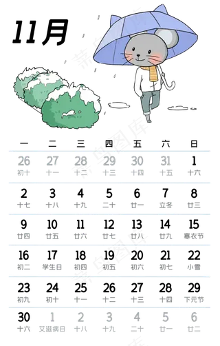 鼠年日历,免抠元素