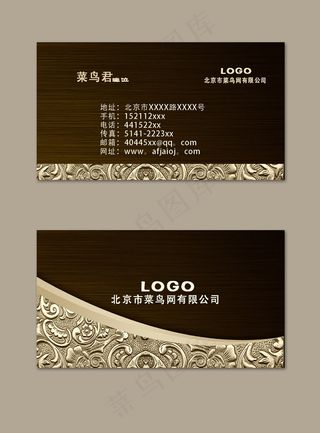 菜鸟图库原创黑色大气名片