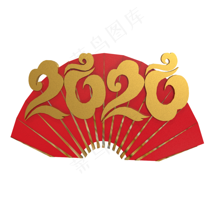 扇形2020,免抠元素(2000X2000(DPI:300))psd模版下载