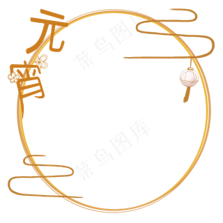元宵节古风古典风格金色边框矢量,免抠元素