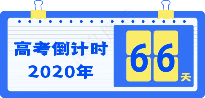 高考冲刺倒计时(7555*3604px 300 dpi )ai矢量模版下载