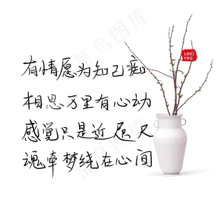 有情愿为知己痴相思万里有心动;感觉只是近咫尺魂牵梦绕在心间