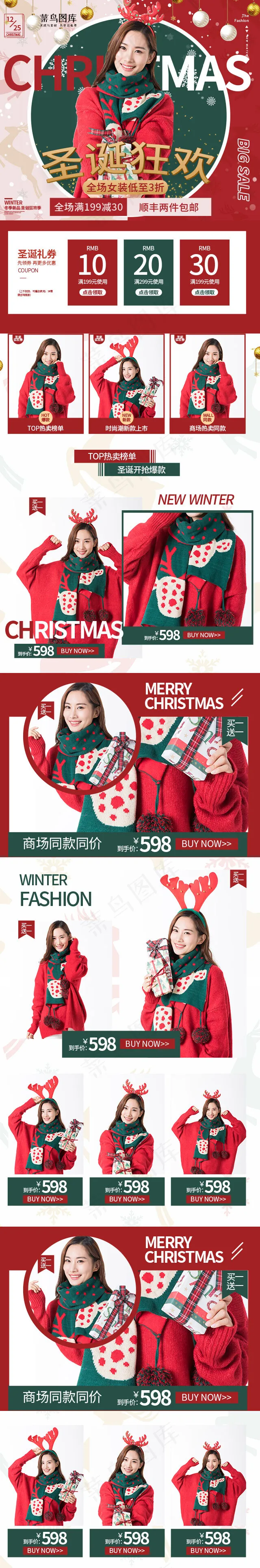圣诞狂欢简约冬季女装手机端首页(640*3863px)psd模版下载