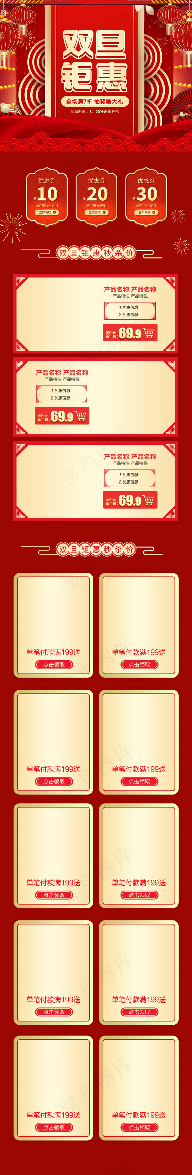 双旦钜惠红色中国风淘宝电商手机端首页模板