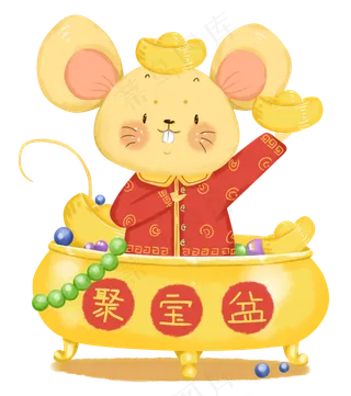 鼠年聚宝盆聚财,免抠元素