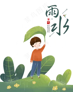 雨水节气,免抠元素