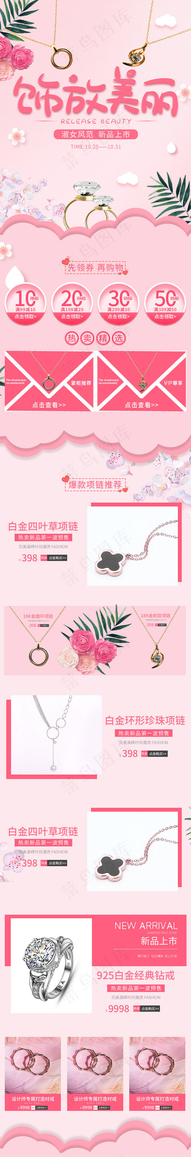 饰方美丽简约写实手绘粉色手机端首页