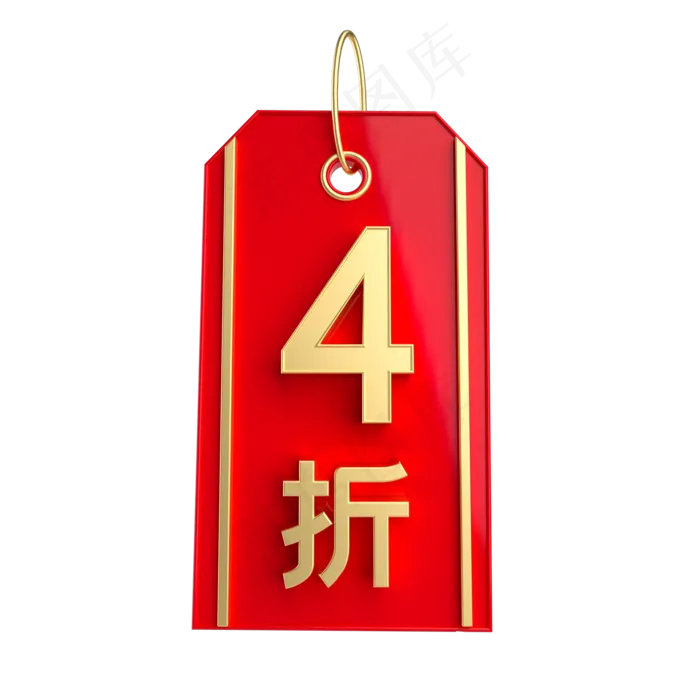 红金质感4折吊牌(2000X2000(DPI:300))psd模版下载