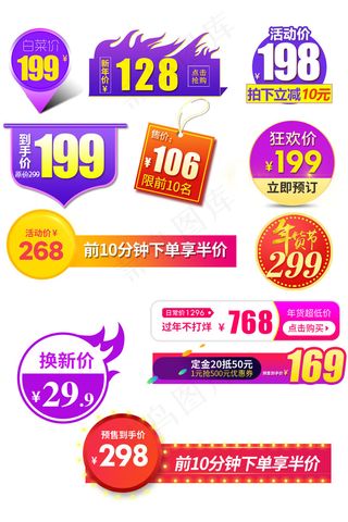 创意电商促销标签