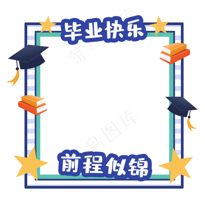 毕业拍照框素材(2000X2000(DPI:300))psd模版下载