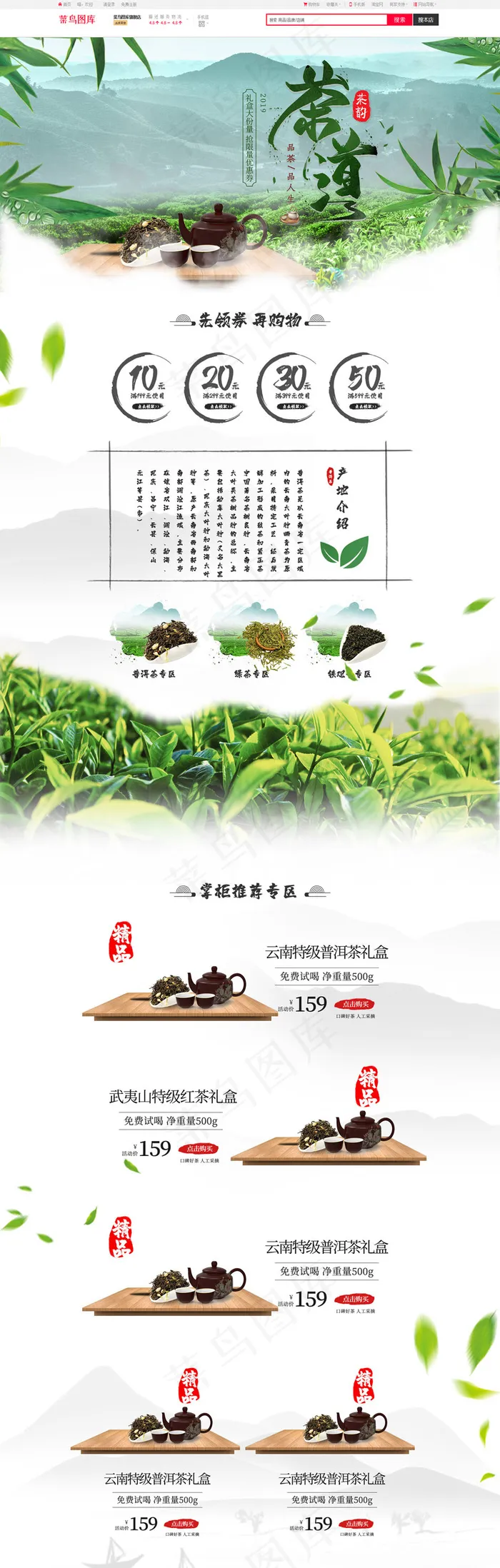 简约自然写实中国风茶叶电商首页