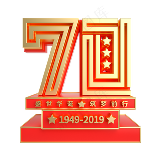 红金质感70周年字样