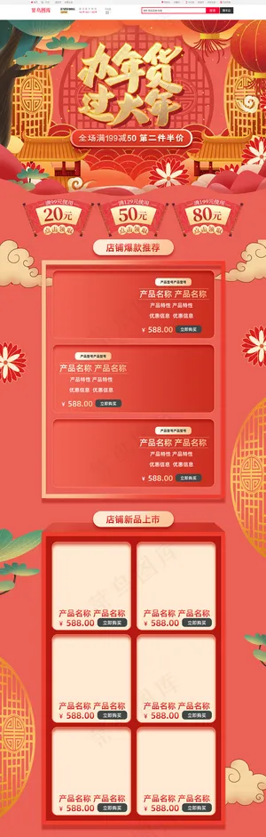红色喜庆手绘年货节大促电商淘宝首页模板