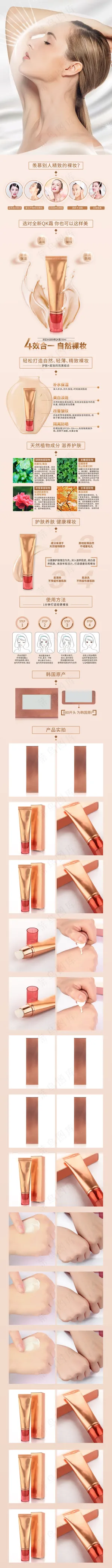 打造精致裸妆化妆品详情页 打造精致裸妆化妆品详情页
