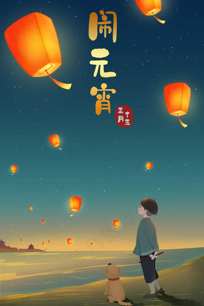 元宵节元宵汤圆团圆家人花灯(3545*5315px 300 dpi )psd模版下载