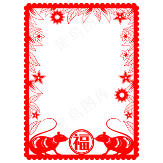 鼠年剪纸边框,免抠元素