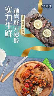 蓝色生鲜电商促销闪屏