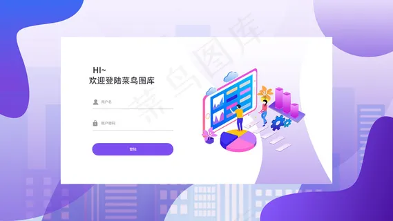 紫色企业2.5d网页登录注册首屏