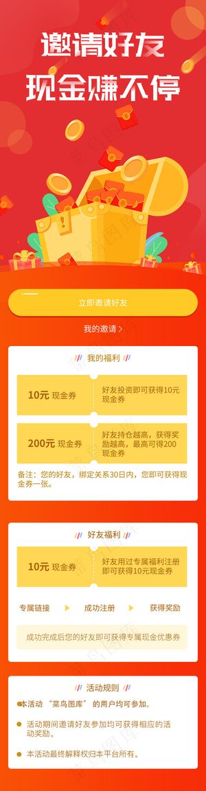 红色邀请好友金融