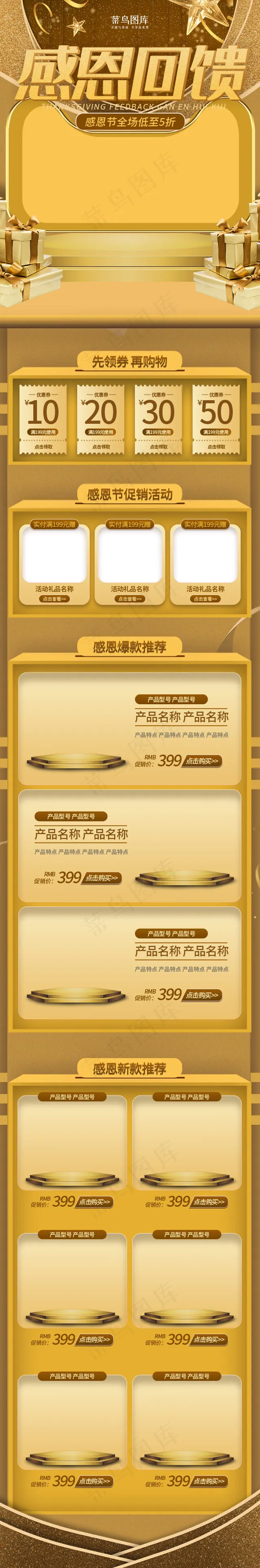 感恩回馈感恩节金色立体简约手机端首页(640*3863px)psd模版下载