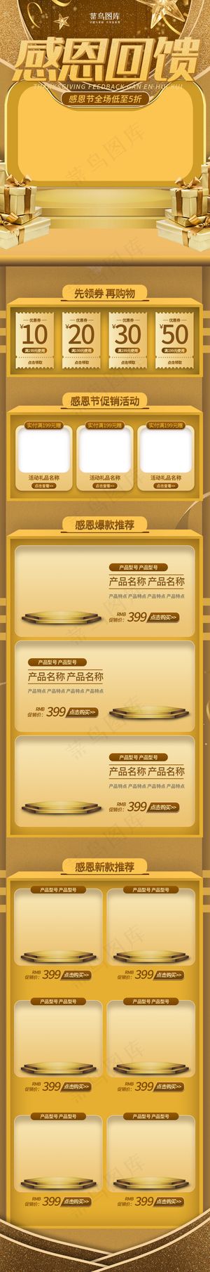 感恩回馈感恩节金色立体简约手机端首页