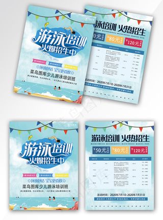 游泳班培训火热进行招生宣传单
