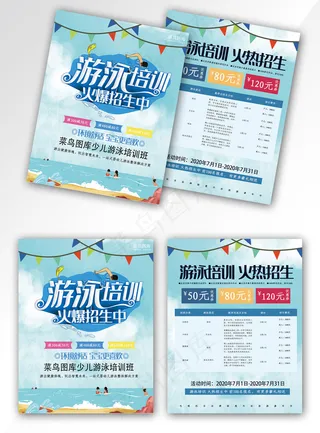 游泳班培训火热进行招生宣传单