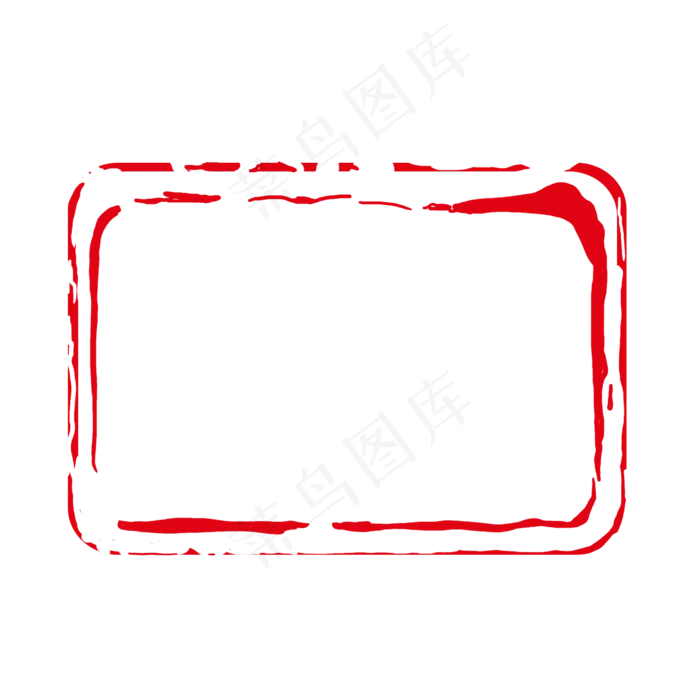 红色印章免扣元素(2000X2000(DPI:132))psd模版下载