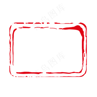 红色印章免扣元素