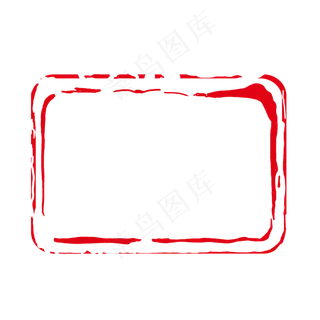 红色印章免扣元素