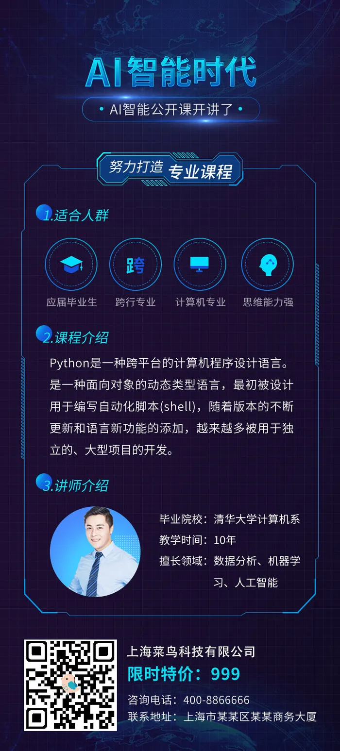 蓝色科技感AI课程教育培训h5(750X1658(DPI:72))psd模版下载