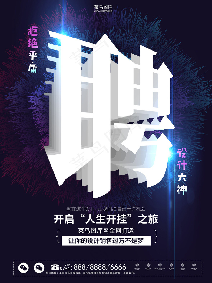 招聘设计大神招聘海报