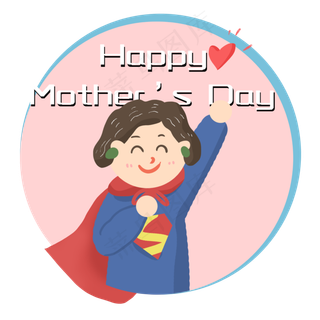 母亲节超人妈妈万能妈妈