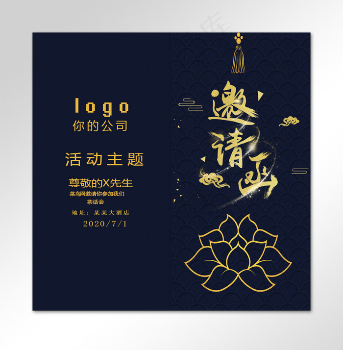 高端中式荷花企业邀请函(750*750px)psd模版下载