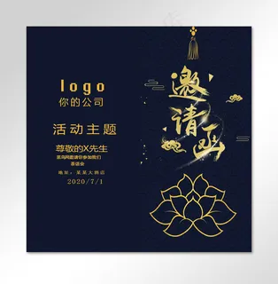 高端中式荷花企业邀请函
