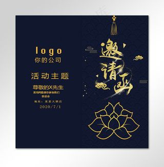 高端中式荷花企业邀请函