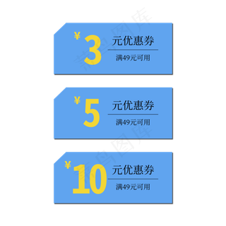 蓝色优惠券 标签 电商标签
