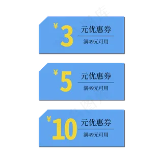 蓝色优惠券 标签 电商标签