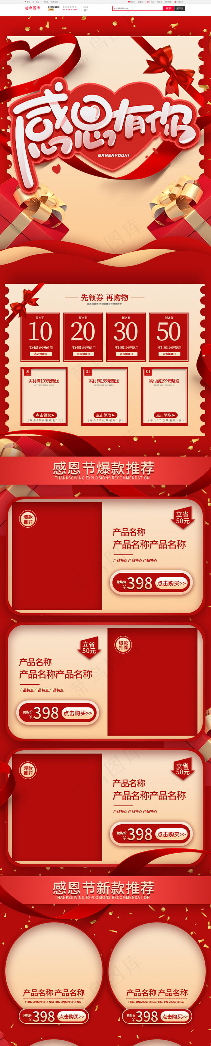 感恩有你感恩节红色手绘风手机端首页(640*3863px)psd模版下载
