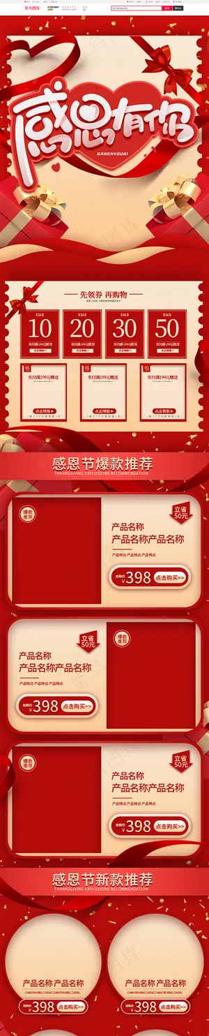 感恩有你感恩节红色手绘风手机端首页