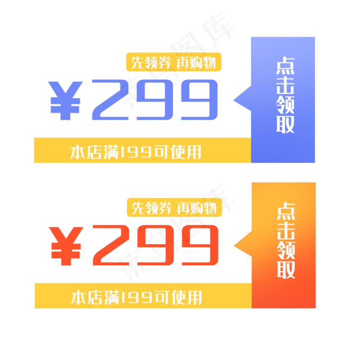 电商促销优惠券(2000X2000(DPI:300))psd模版下载