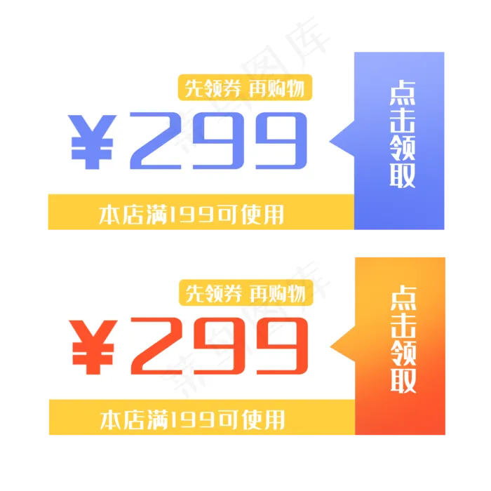 电商促销优惠券(2000X2000(DPI:300))psd模版下载