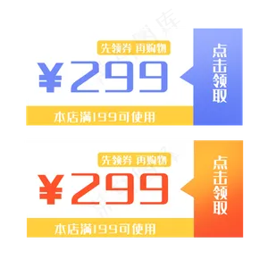 电商促销优惠券