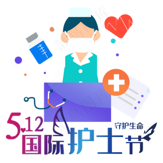 国际护士节