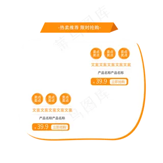 白底橘色两栏产品热卖商品边框,免抠元素