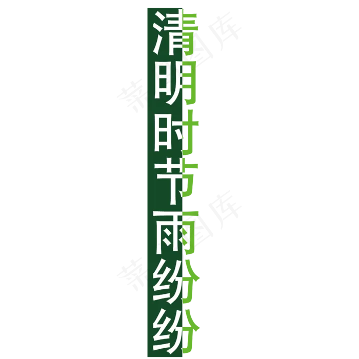 清明时节主题设计ai矢量模版下载