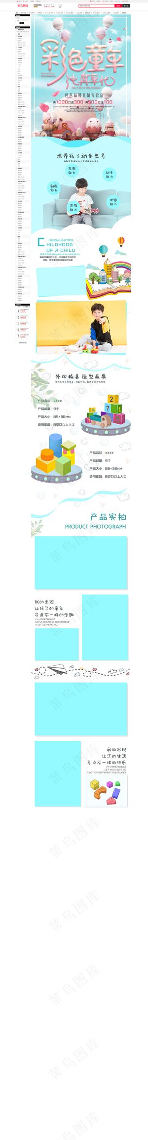 浅蓝色淘宝玩具详情页