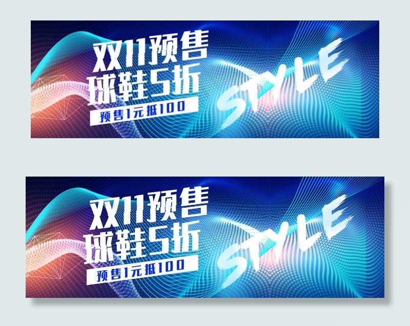 科技感双十一预售篮球鞋电商banner(1920*650px)psd模版下载
