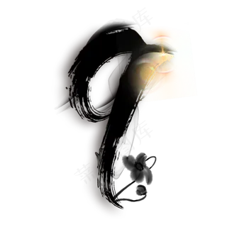 黑色水墨数字9