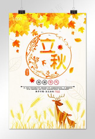 二十四节气之立秋